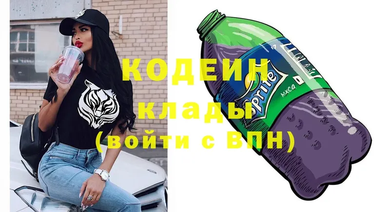 Codein напиток Lean (лин)  Городище 